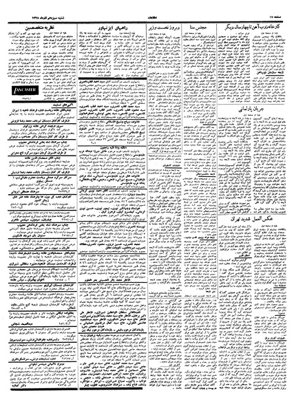 پرونده:Ettelaat13380913.pdf