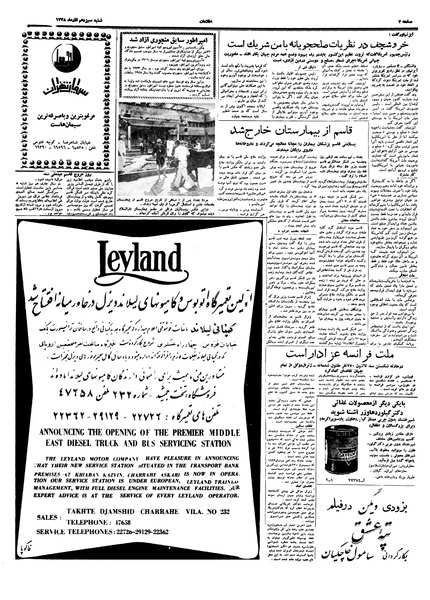 پرونده:Ettelaat13380913.pdf