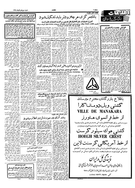 پرونده:Ettelaat13380913.pdf