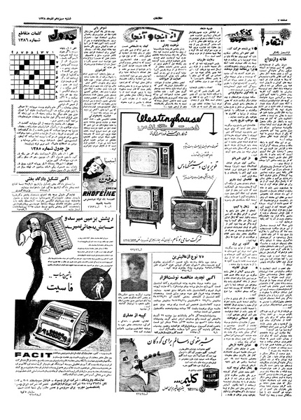 پرونده:Ettelaat13380913.pdf