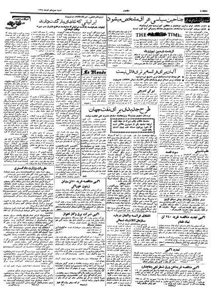 پرونده:Ettelaat13380913.pdf