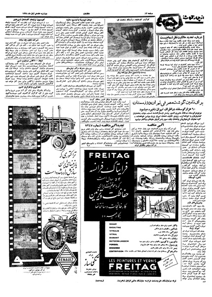 پرونده:Ettelaat13380917.pdf
