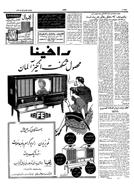 پرونده:Ettelaat13380917.pdf