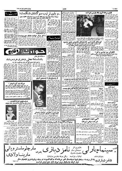 پرونده:Ettelaat13380917.pdf