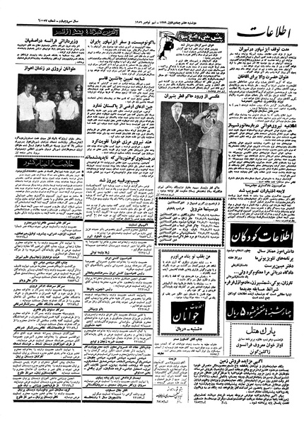 پرونده:Ettelaat13380917.pdf