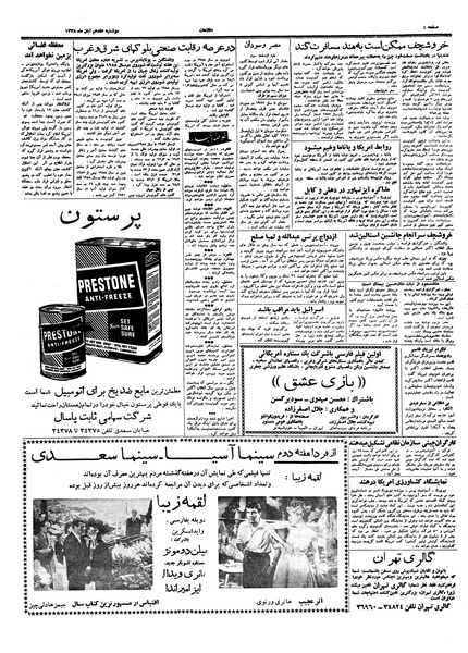 پرونده:Ettelaat13380917.pdf