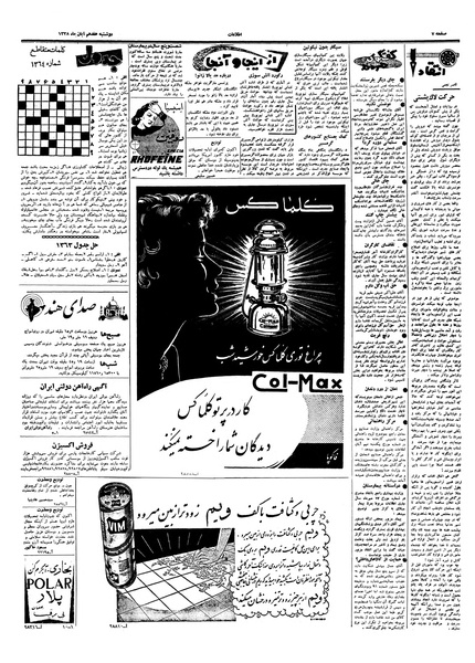 پرونده:Ettelaat13380917.pdf