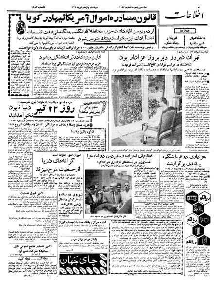 پرونده:Ettelaat13390415.pdf