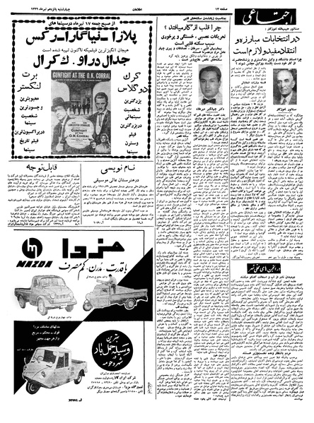 پرونده:Ettelaat13390415.pdf