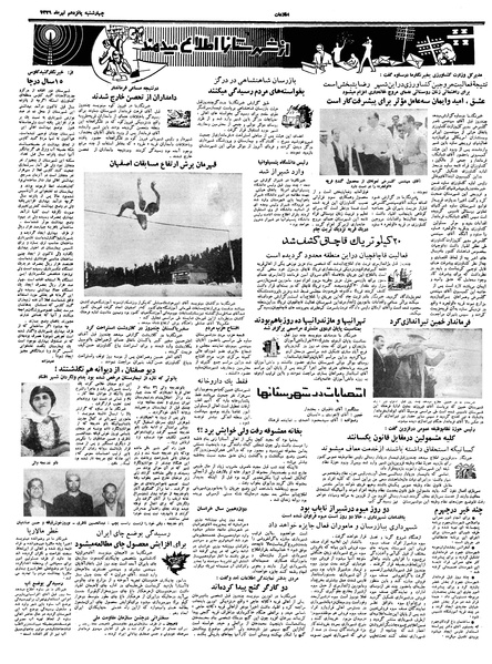 پرونده:Ettelaat13390415.pdf
