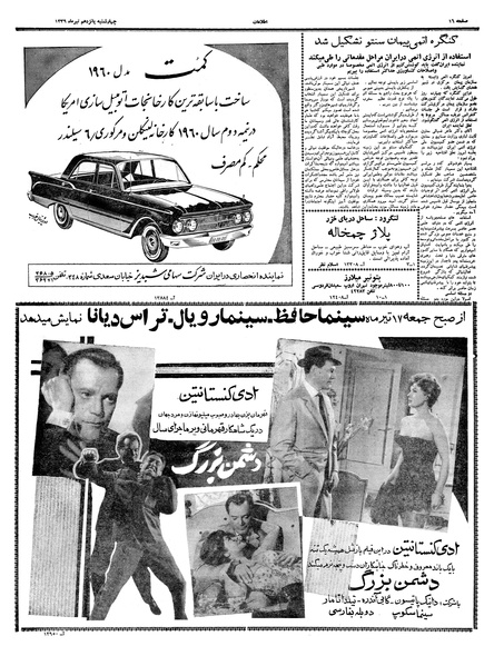 پرونده:Ettelaat13390415.pdf