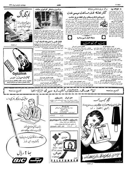 پرونده:Ettelaat13390415.pdf