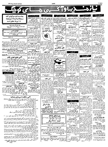 پرونده:Ettelaat13390415.pdf