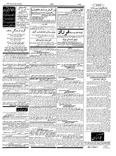 پرونده:Ettelaat13390415.pdf