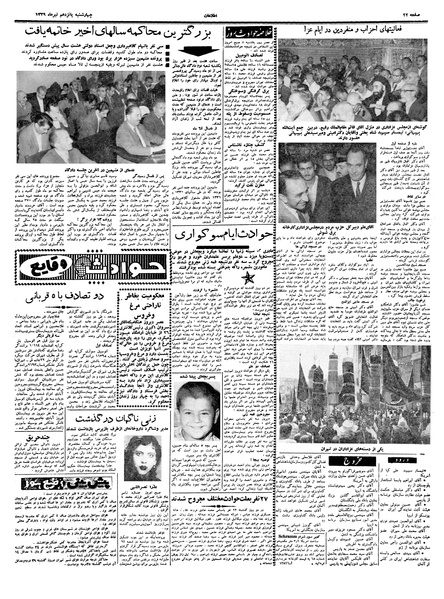 پرونده:Ettelaat13390415.pdf