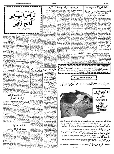 پرونده:Ettelaat13390415.pdf