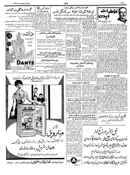 پرونده:Ettelaat13390415.pdf