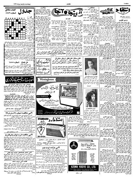 پرونده:Ettelaat13390415.pdf