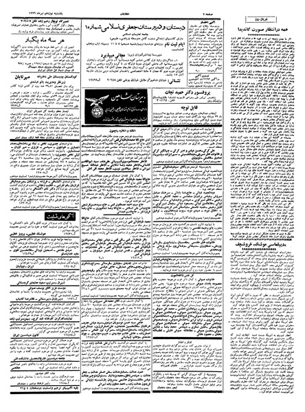 پرونده:Ettelaat13390419.pdf