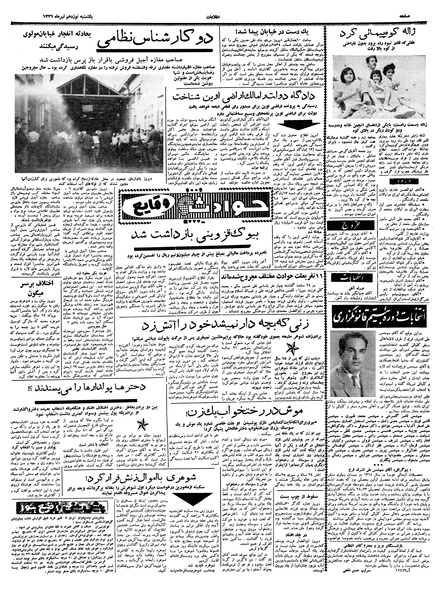 پرونده:Ettelaat13390419.pdf