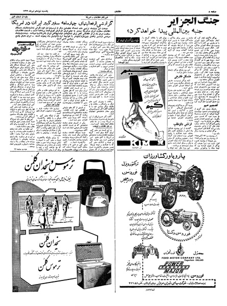 پرونده:Ettelaat13390419.pdf