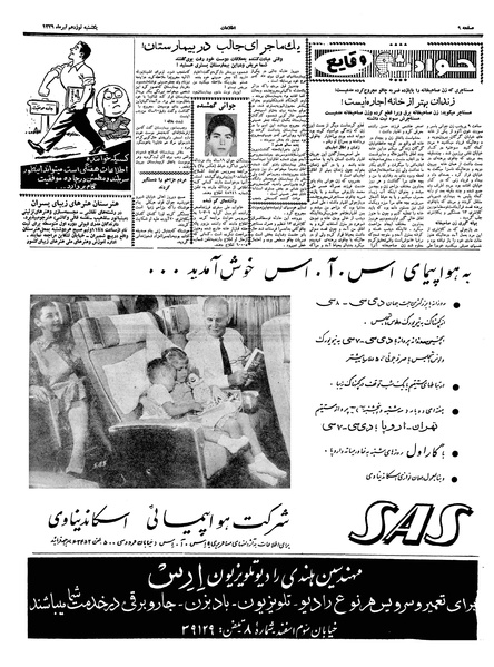 پرونده:Ettelaat13390419.pdf