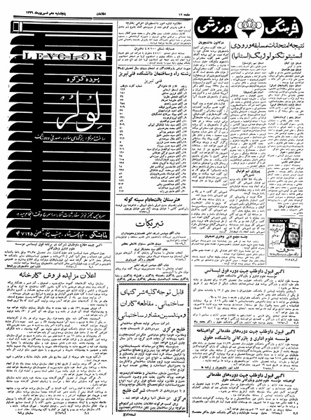 پرونده:Ettelaat13390610.pdf