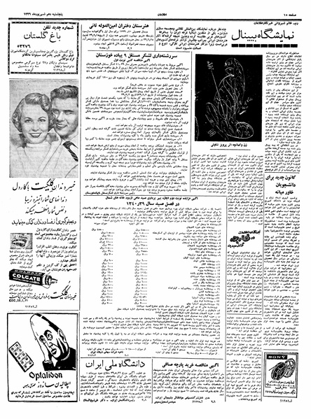 پرونده:Ettelaat13390610.pdf