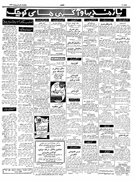 پرونده:Ettelaat13390610.pdf