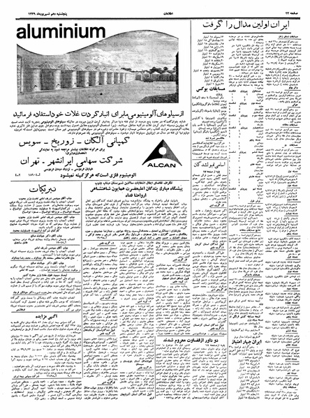 پرونده:Ettelaat13390610.pdf