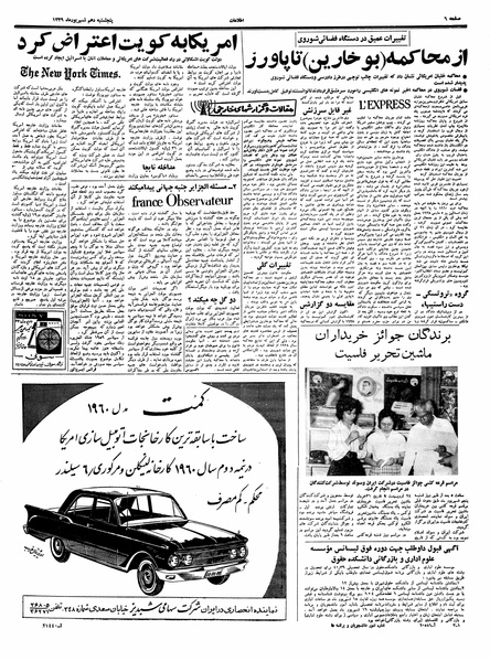 پرونده:Ettelaat13390610.pdf