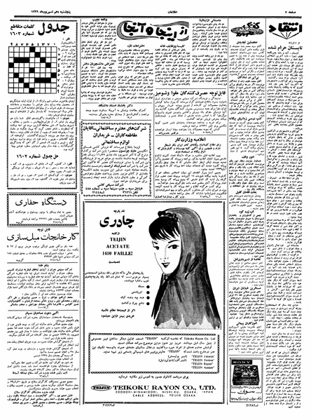 پرونده:Ettelaat13390610.pdf