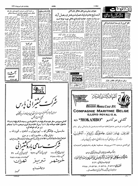 پرونده:Ettelaat13390610.pdf