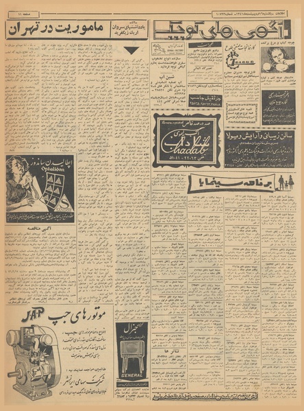 پرونده:Ettelaat13410216.pdf