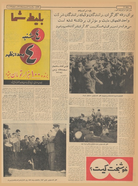 پرونده:Ettelaat13410216.pdf