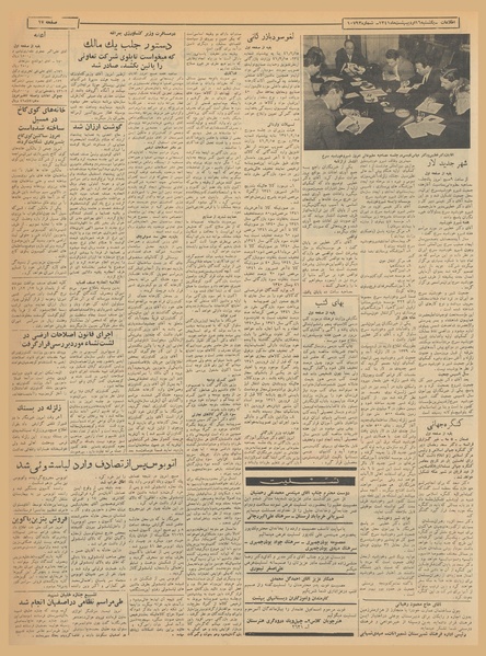 پرونده:Ettelaat13410216.pdf