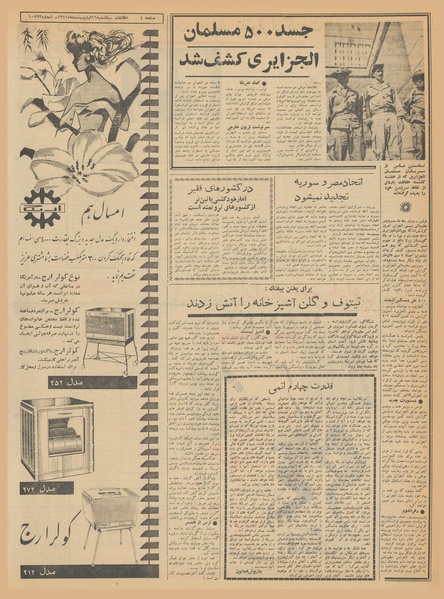 پرونده:Ettelaat13410216.pdf