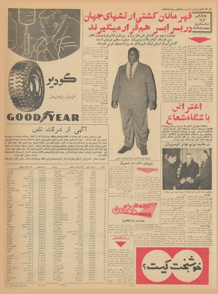 پرونده:Ettelaat13410216.pdf