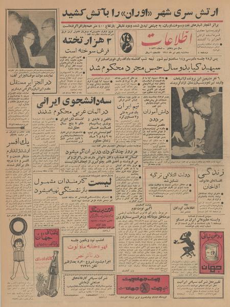 پرونده:Ettelaat13410405.pdf