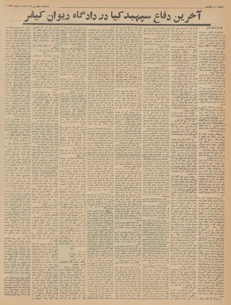 پرونده:Ettelaat13410405.pdf