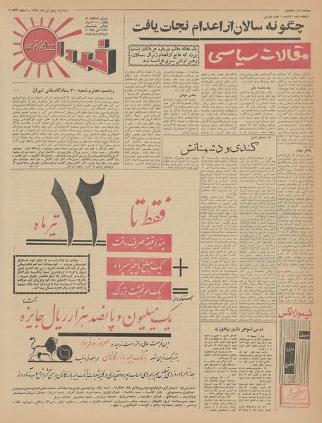 پرونده:Ettelaat13410405.pdf