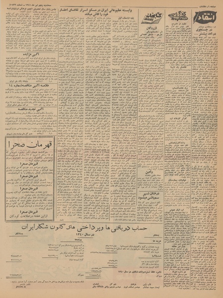 پرونده:Ettelaat13410405.pdf