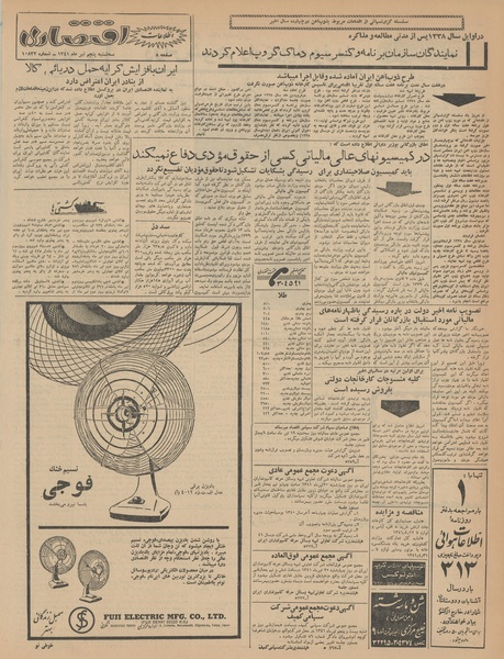 پرونده:Ettelaat13410405.pdf