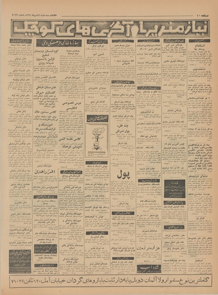 پرونده:Ettelaat13410724.pdf