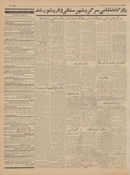 پرونده:Ettelaat13410724.pdf