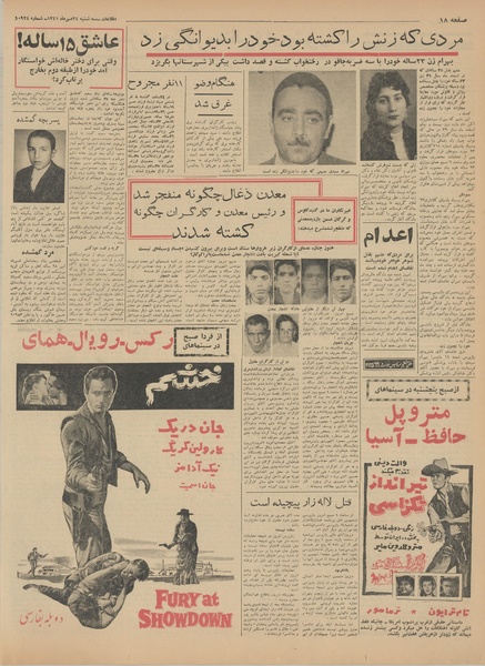 پرونده:Ettelaat13410724.pdf