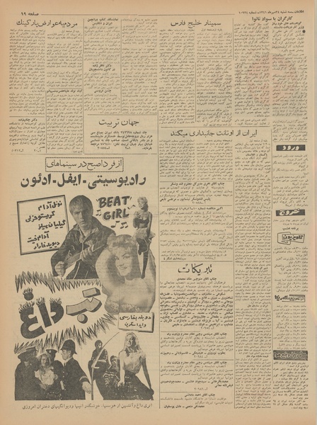 پرونده:Ettelaat13410724.pdf