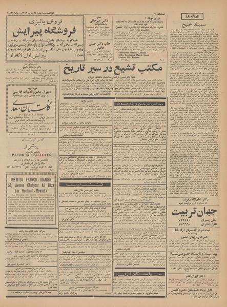 پرونده:Ettelaat13410724.pdf