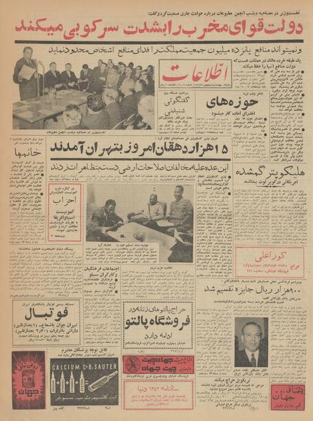 پرونده:Ettelaat13411103.pdf