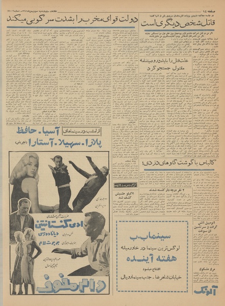 پرونده:Ettelaat13411103.pdf